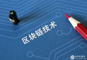 区块链技术加速物联网应用向智能便捷的演进